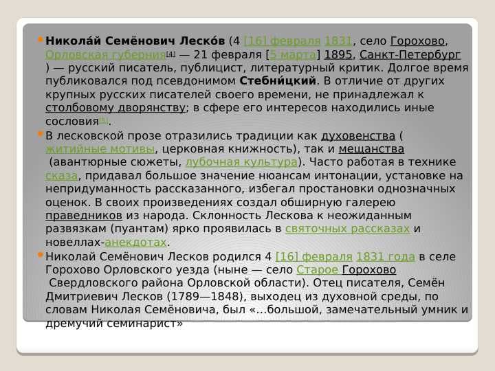 Никола́й Семёнович Леско́в Гафур Гулям