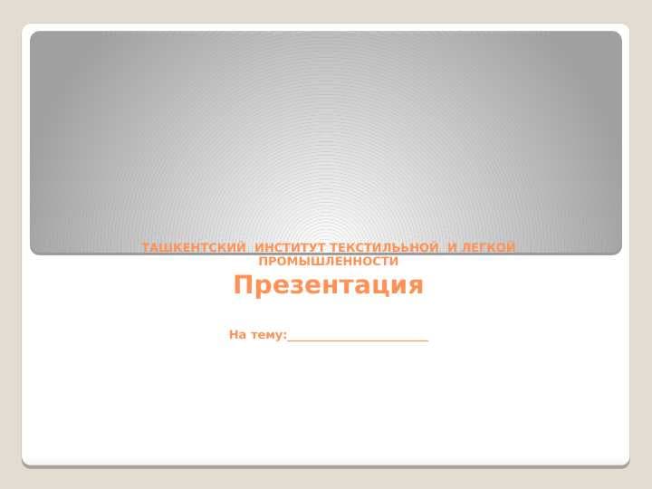 Русская литература Узбекистана