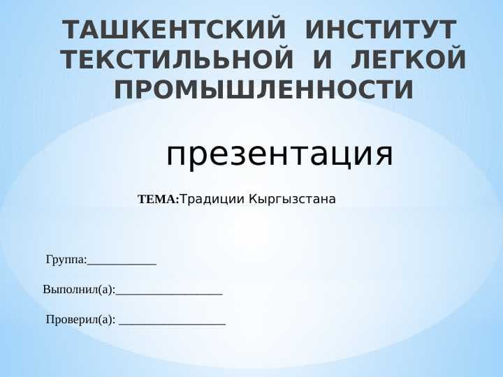 Tрадиции Кыргызстана