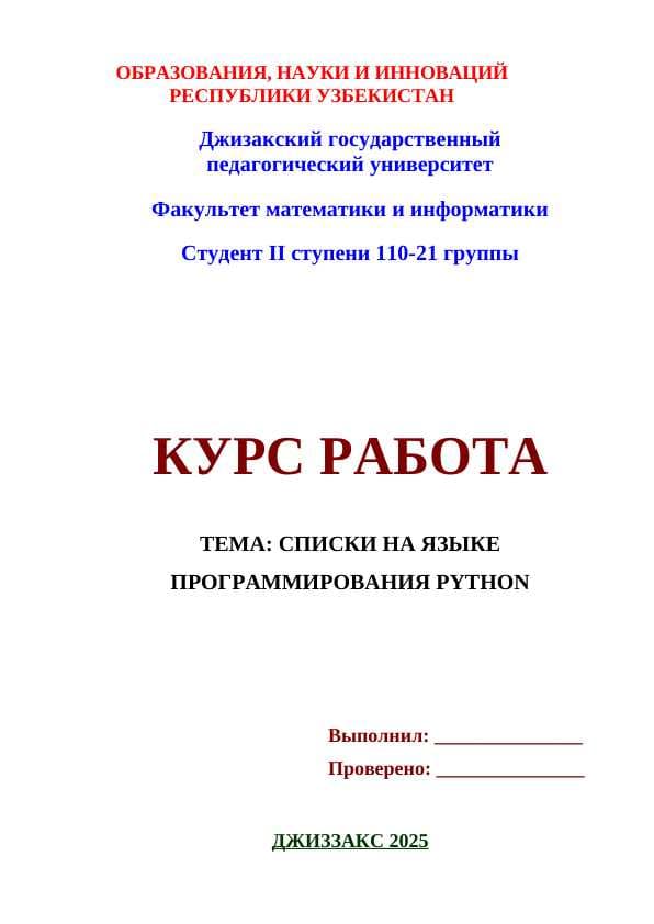 СПИСКИ НА ЯЗЫКЕ ПРОГРАММИРОВАНИЯ PYTHON