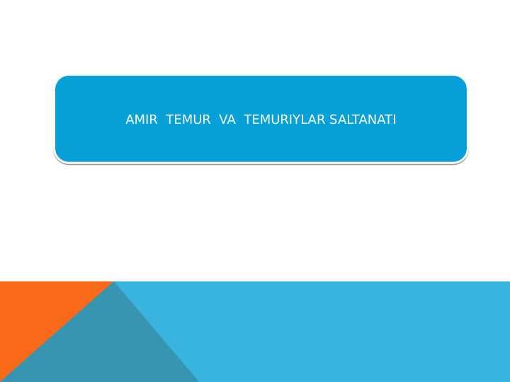 AMIR  TEMUR  VA  TEMURIYLAR SALTANATI