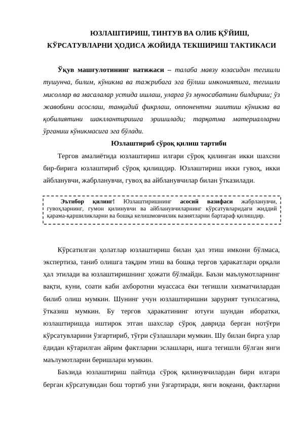 ЮЗЛАШТИРИШ, ТИНТУВ ВА ОЛИБ ҚЎЙИШ, КЎРСАТУВЛАРНИ ҲОДИСА ЖОЙИДА ТЕКШИРИШ ТАКТИКАСИ