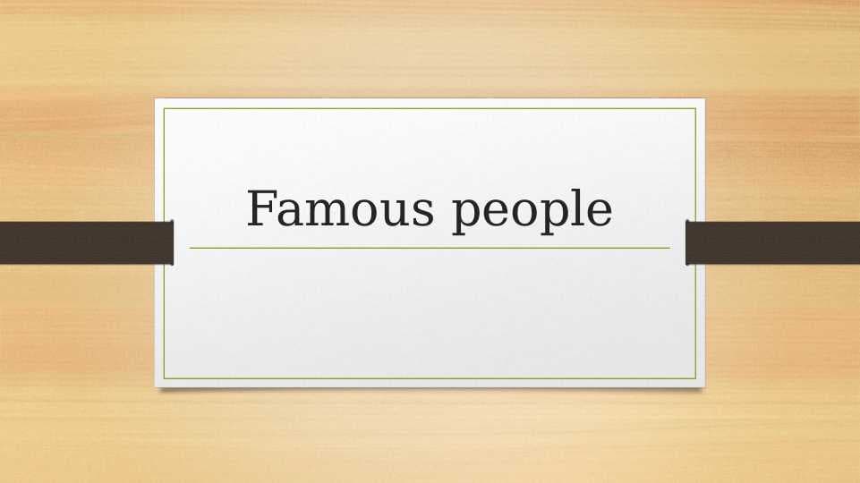 Famous people