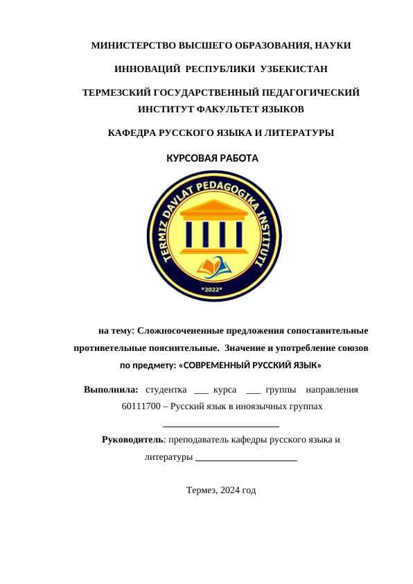 Сложносочененные предложения сопоставительные противетельные пояснительные.  Значение и употребление союзов