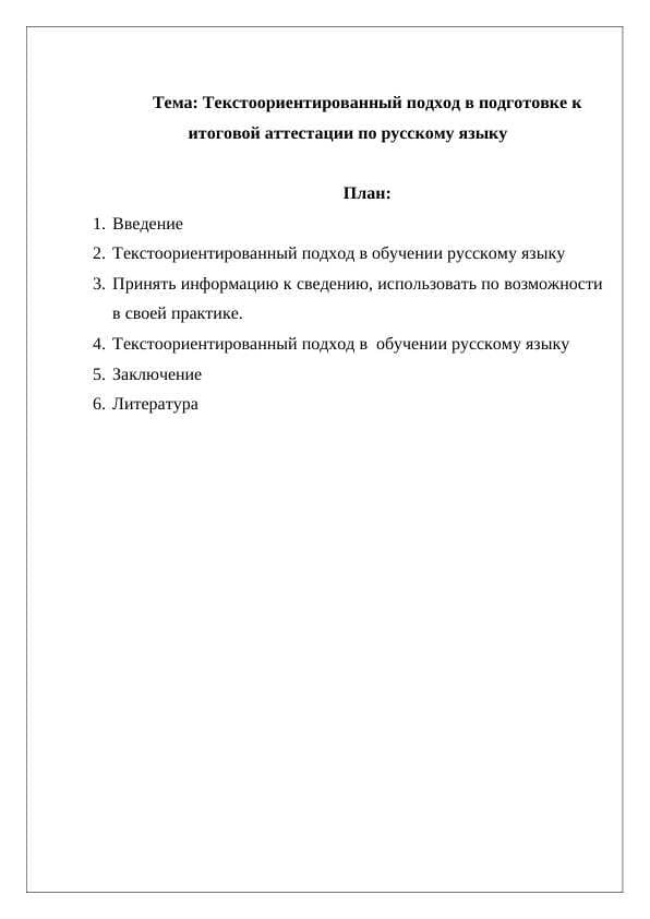 Текстоориентированный подход в подготовке к итоговой аттестации по русскому языку