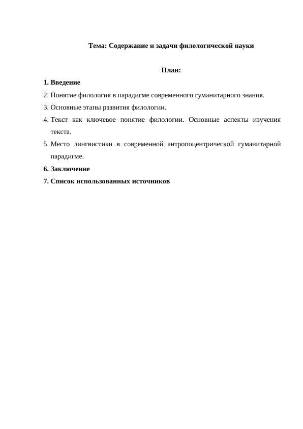 Содержание и задачи филологической науки