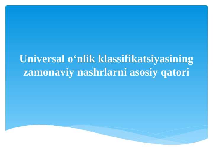 Universal o‘nlik klassifikatsiyasining zamonaviy nashrlarni asosiy qatori