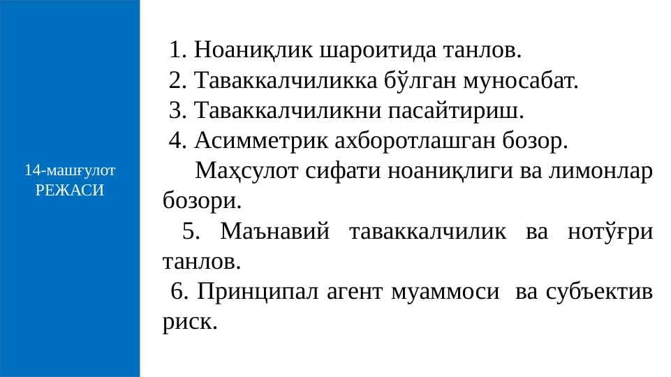 АСИММЕТРИК АХБОРОТ