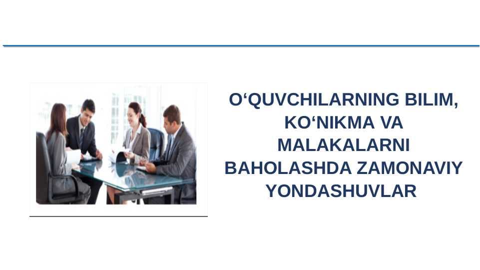 OʻQUVCHILARNING BILIM, KOʻNIKMA VA MALAKALARNI BAHOLASHDA ZAMONAVIY YONDASHUVLAR