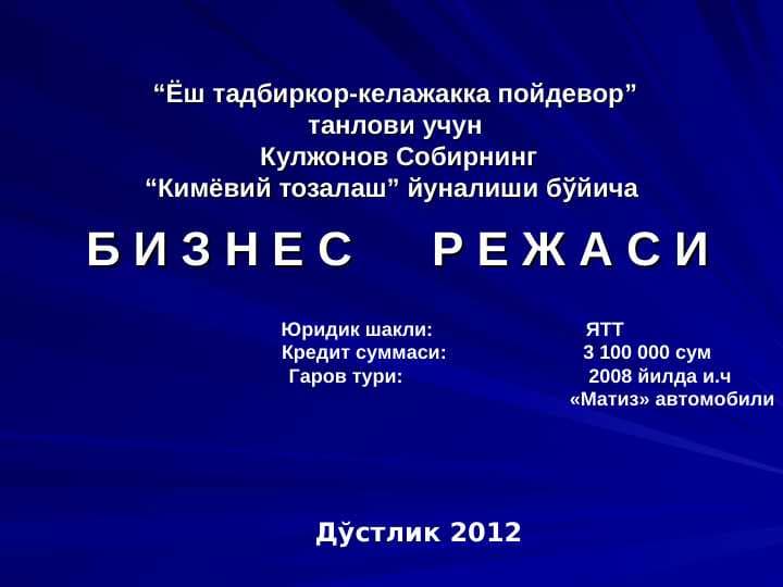 Кимёвий тозалаш йўналиши бўйича бизнес режа