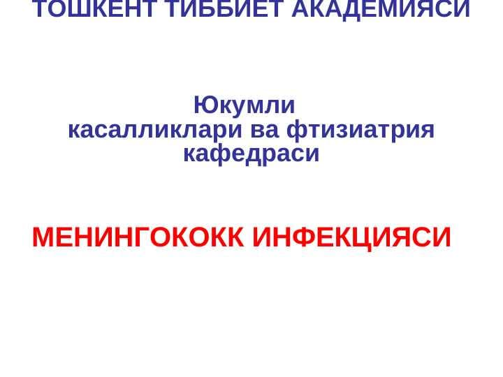 Meningakokk infeksiyasi