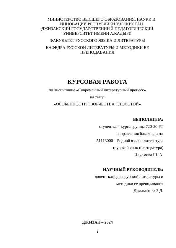 ОСОБЕННОСТИ ТВОРЧЕСТВА Т.ТОЛСТОЙ