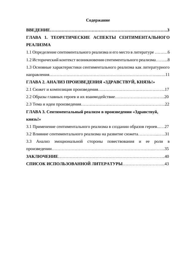Сентиментальный реализм А. Варламова в произведении «Здравствуй, князь
