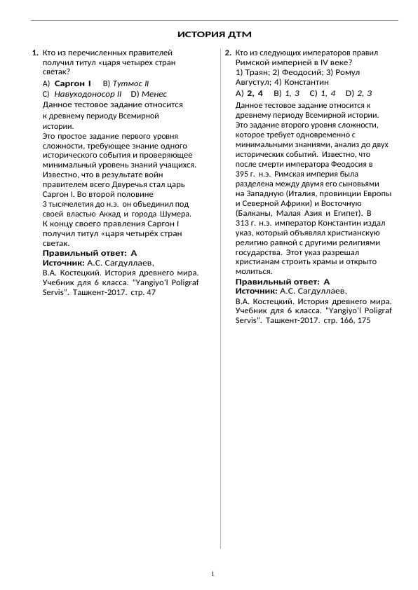 Tarix _ Rus  DTM savolari