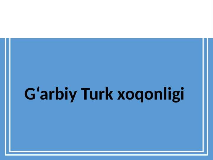 G‘arbiy Turk xoqonligi