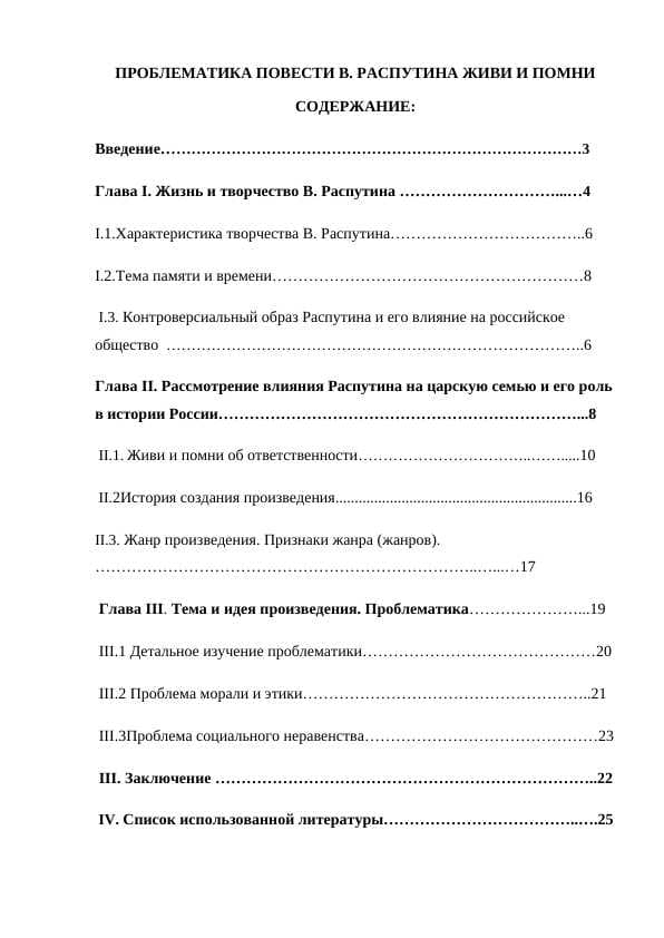 ПРОБЛЕМАТИКА ПОВЕСТИ В. РАСПУТИНА ЖИВИ И ПОМНИ