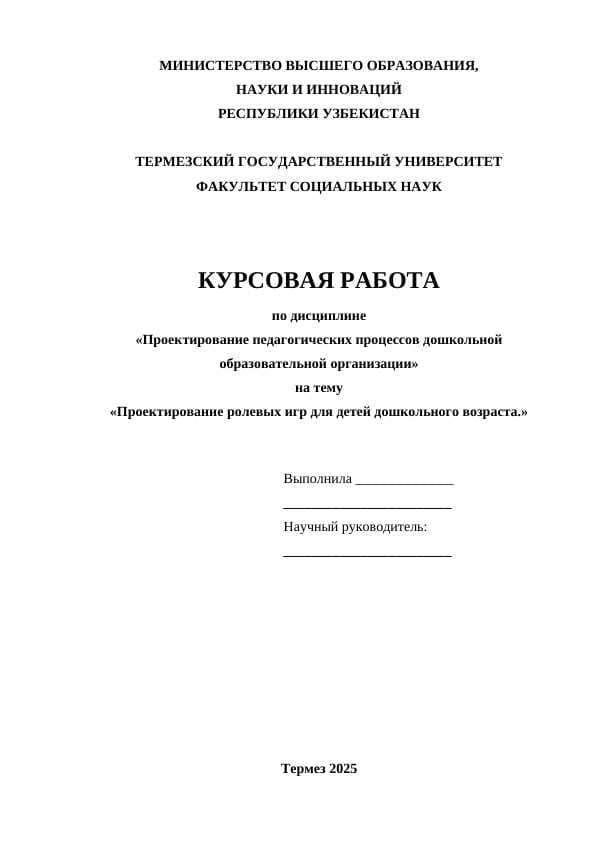 Проектирование ролевых игр для детей дошкольного возраста