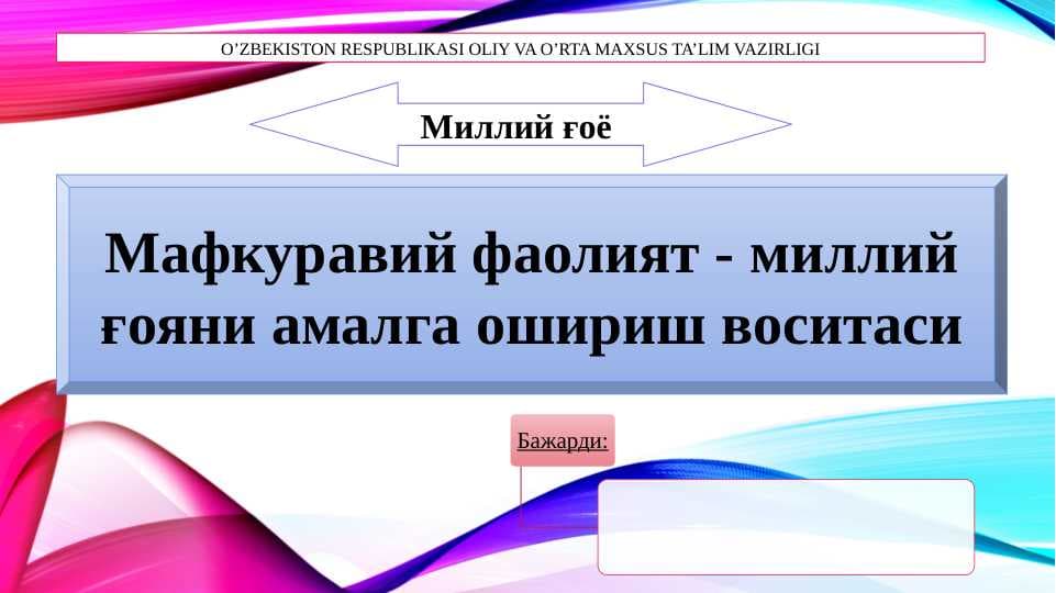 Mafkuraviy faoliyat - milliy g'oyani amalga oshirish vositasi