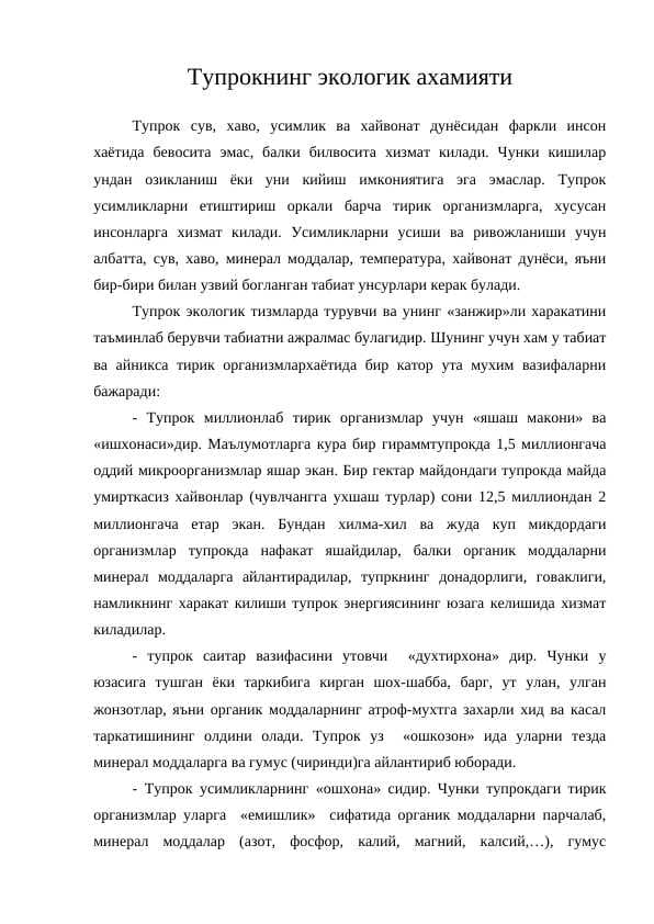 Тупрокнинг экологик ахамияти