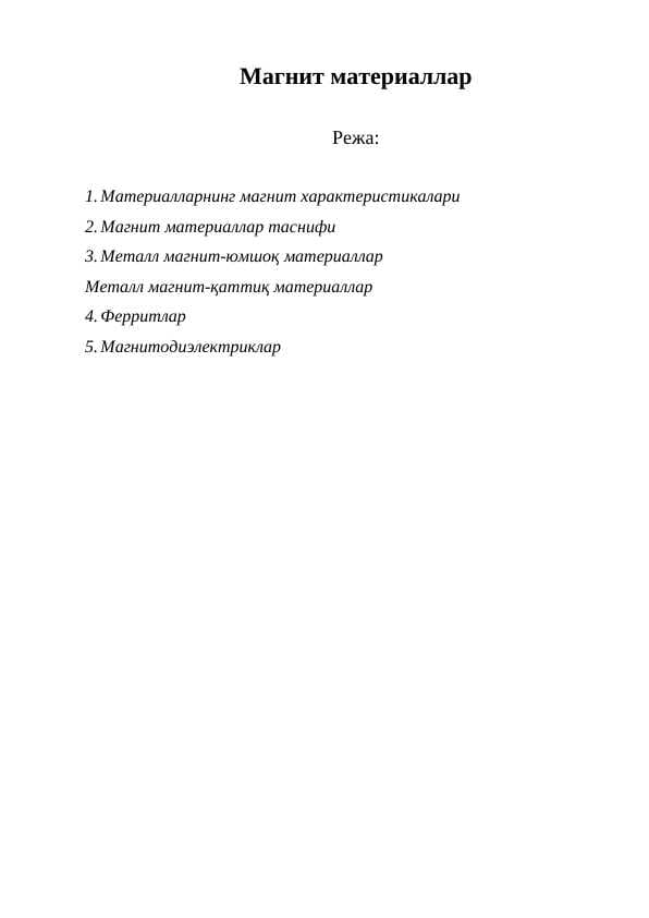 Магнит материаллар