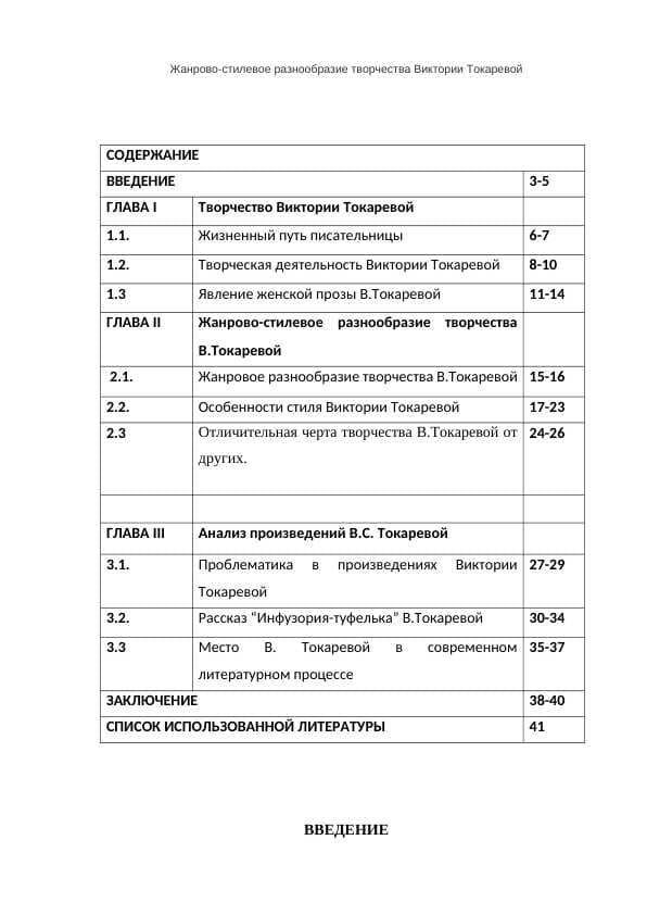 Жанрово-стилевое разнообразие творчества Виктории Токаревой