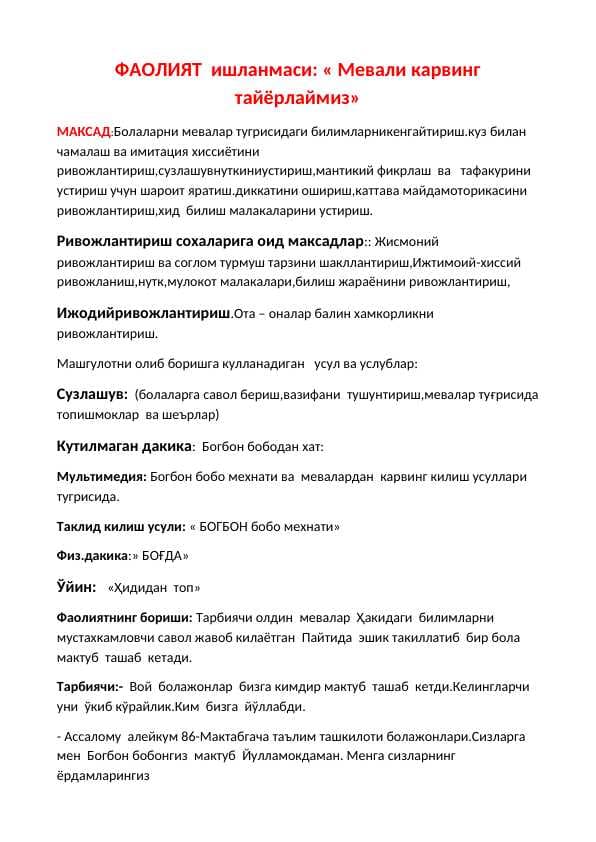 Mevali karving tayyorlash
