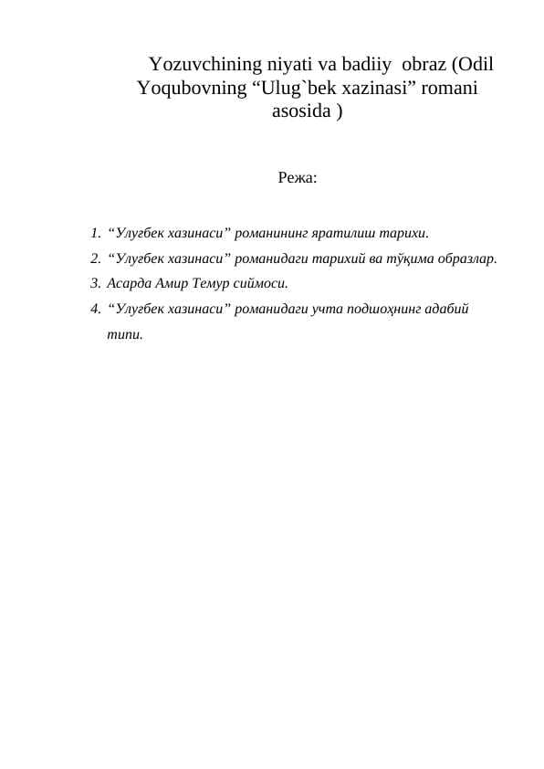 Yozuvchining niyati va badiiy  obraz (Odil Yoqubovning “Ulug`bek xazinasi” romani asosida )