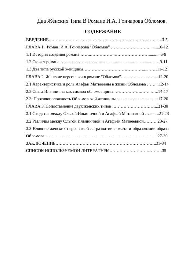 Два Женских Типа В Романе И.А. Гончарова Обломов.
