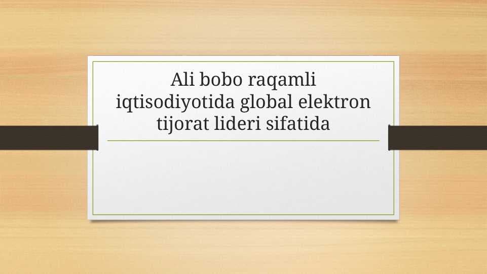 Ali bobo raqamli iqtisodiyotida global elektron tijorat lideri sifatida