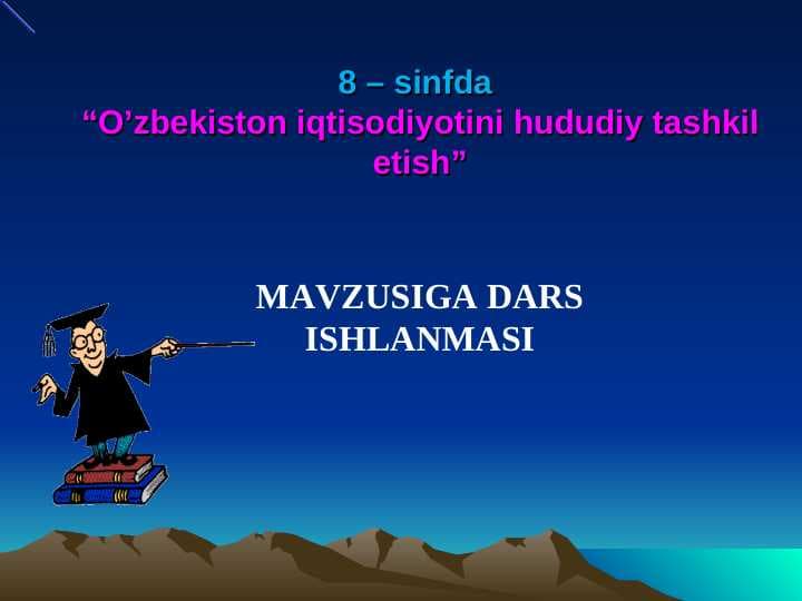 O‘zbekiston iqtisodiyotini hududiy tashkil etish