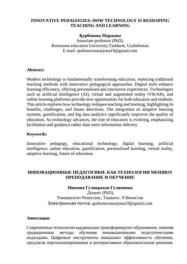 INNOVATIVE PEDAGOGIES: HOW TECHNOLOGY IS RESHAPING TEACHING AND LEARNING