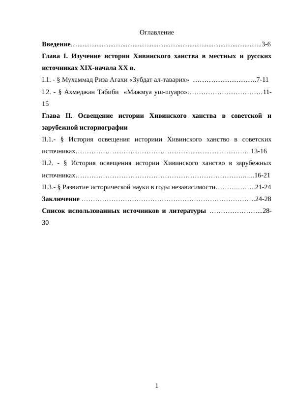 Историография истории Хивинского ханства
