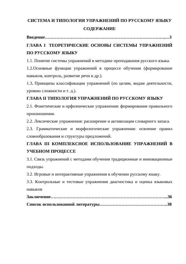 СИСТЕМА И ТИПОЛОГИЯ УПРАЖНЕНИЙ ПО РУССКОМУ ЯЗЫКУ