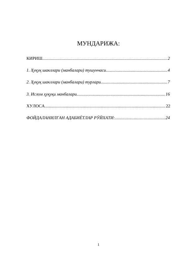 Ҳуқуқ шакллариҲуқуқ шакллари