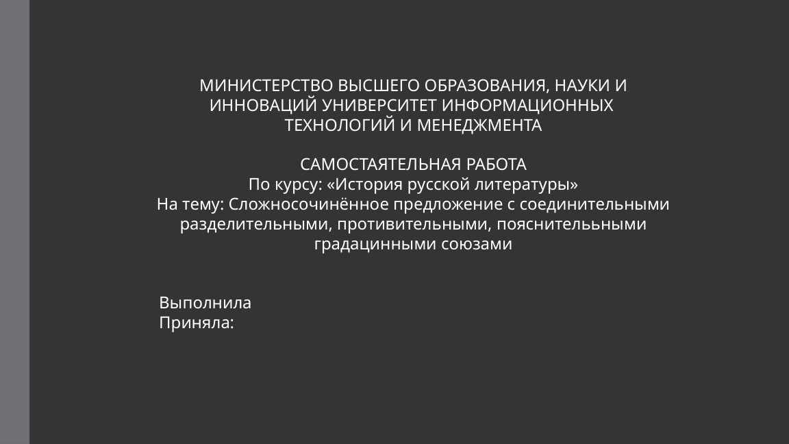 Сложносочинённое предложение с соединительными разделительными, противительными, пояснителььными градацинными союзами