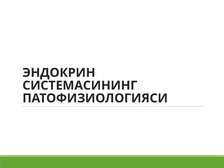 ENDOKRIN SISTEMASINING PATOFIZIOLOGIYASI