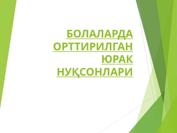 BOLALARDA ORTTIIRILGAN YURAK NUQSONLARI
