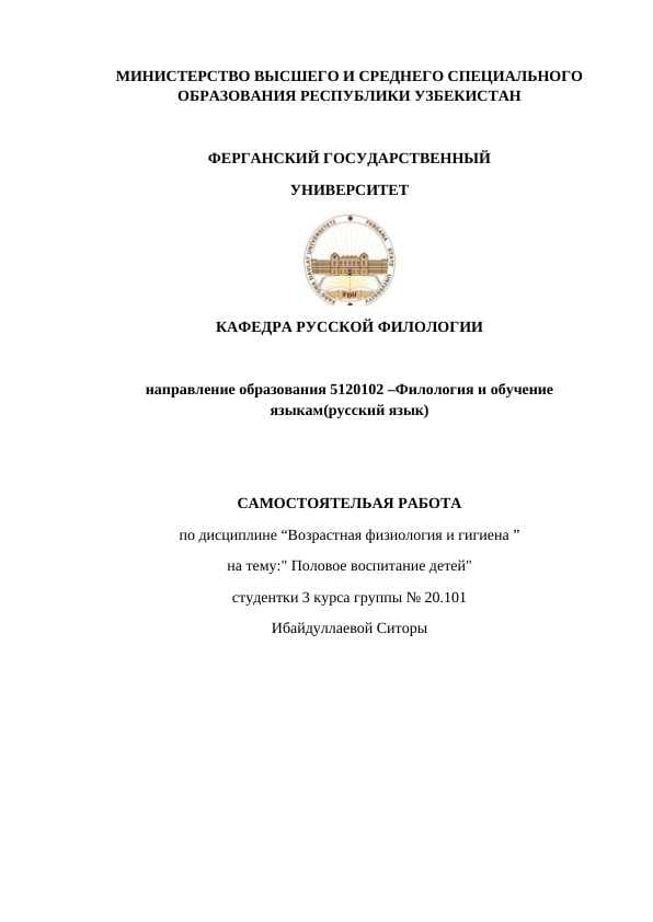 Половое воспитание детей