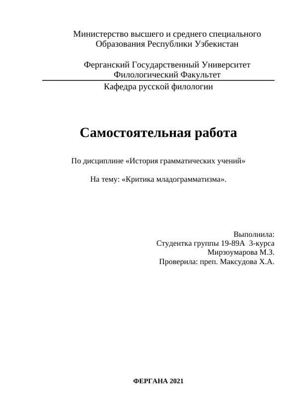 Критика младограмматизма