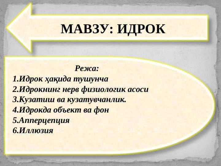 ИДРОК