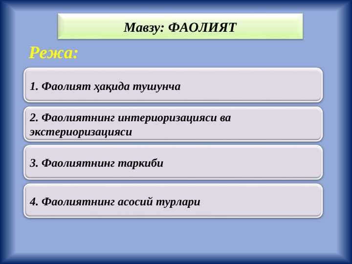 ФАОЛИЯТ
