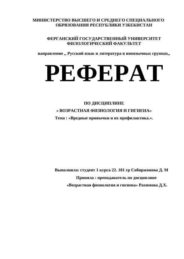 Вредные привычки и их профилактика