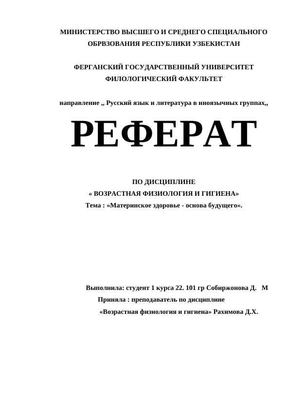 Материнское здоровье - основа будущего