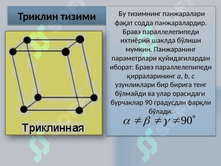 Qattiq jismlarning tuzulishi