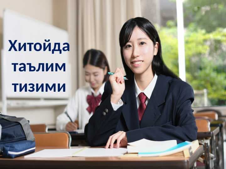Xitoyda ta'lim tizimi