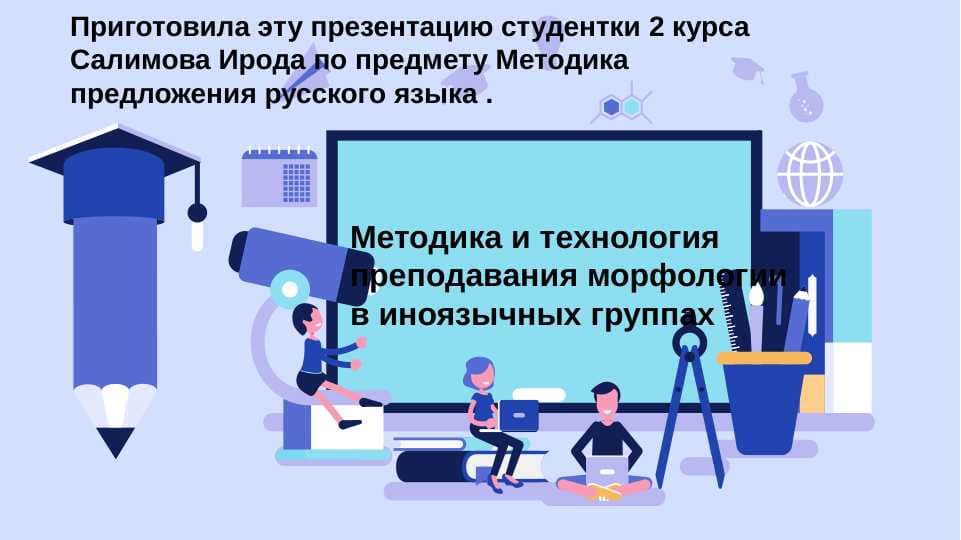 Морфология как наука