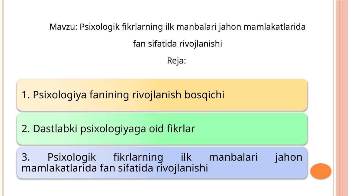 Psixologik fikrlarning ilk manbalari jahon mamlakatlarida fan sifatida rivojlanishi