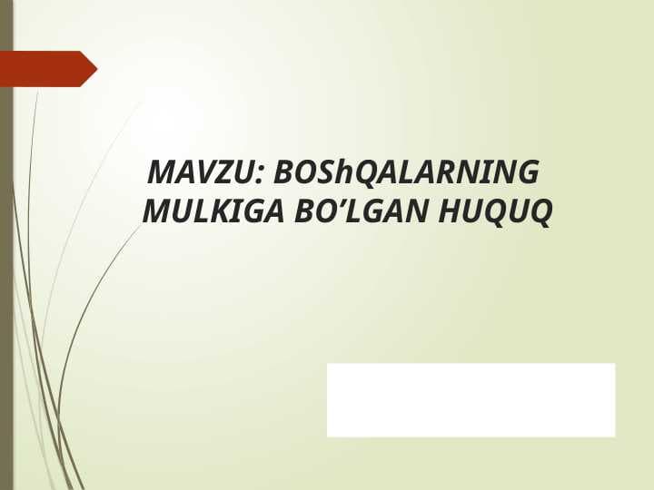 Rim huquqi. Boshqalarning mulkiga bo'lgan huquq