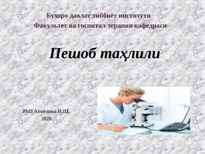 Peshob taxlili | Siydik tahlili