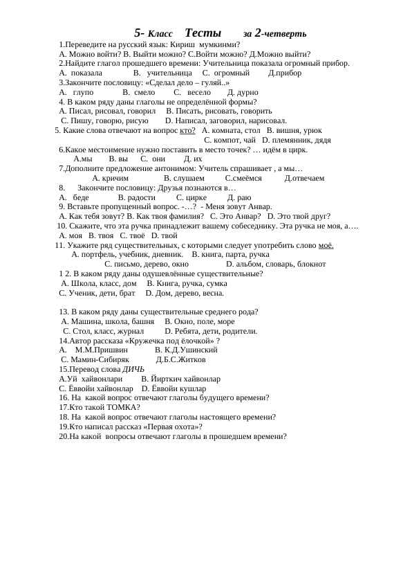 Тесты по русскому языку для 5-го класса